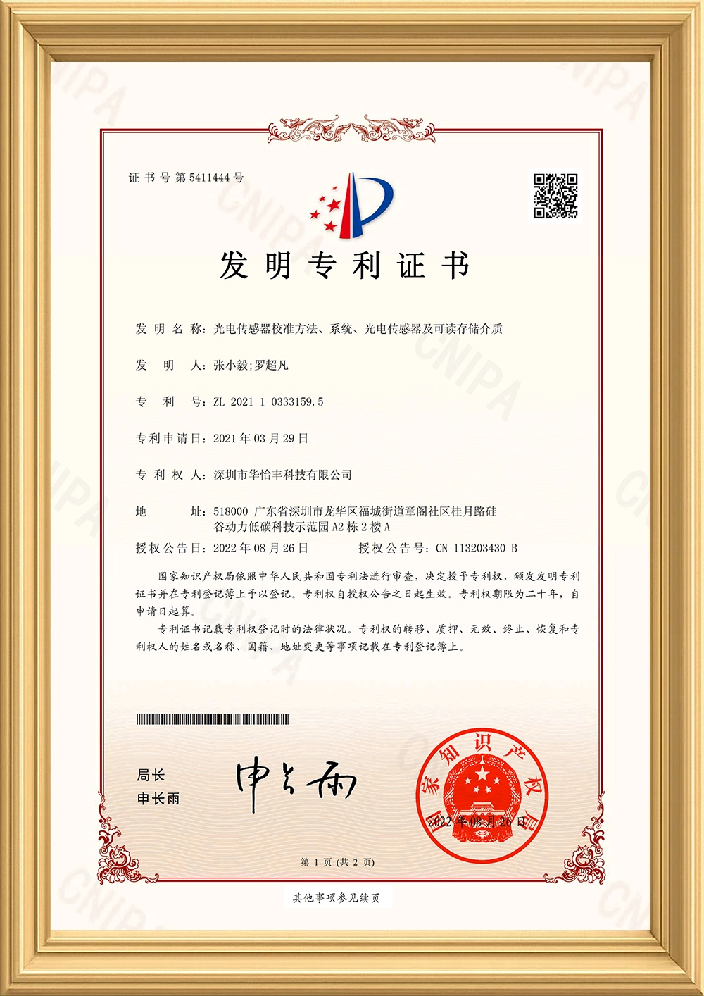Photoelectric sensor calibration methods, systems, photoelectric sensors, and readable storage media