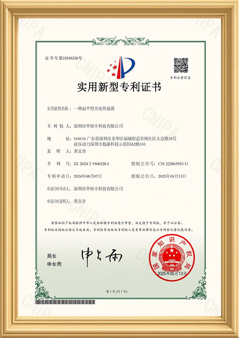 A flat photoelectric sensor
