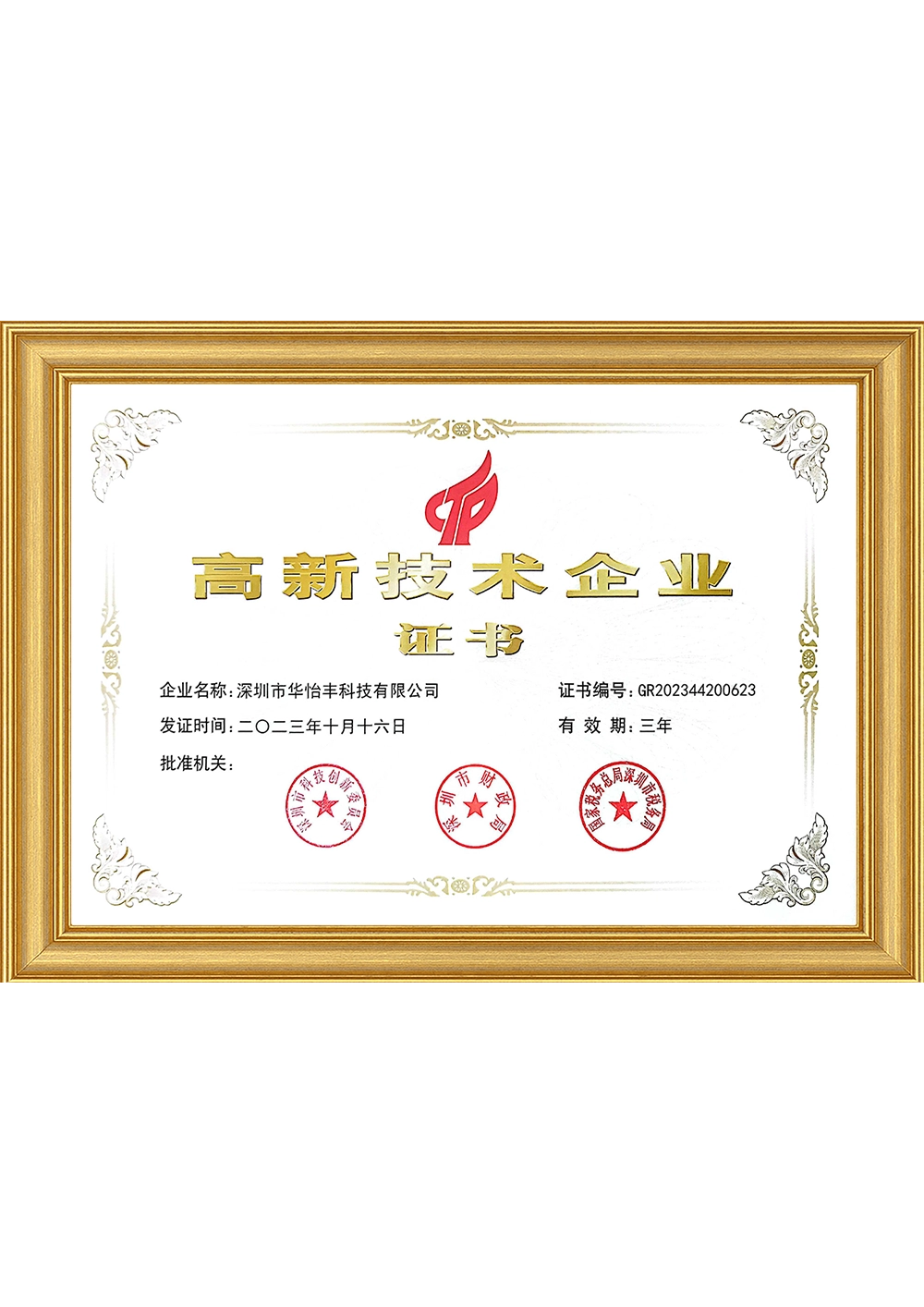 National High-tech Enterprise Certificate
