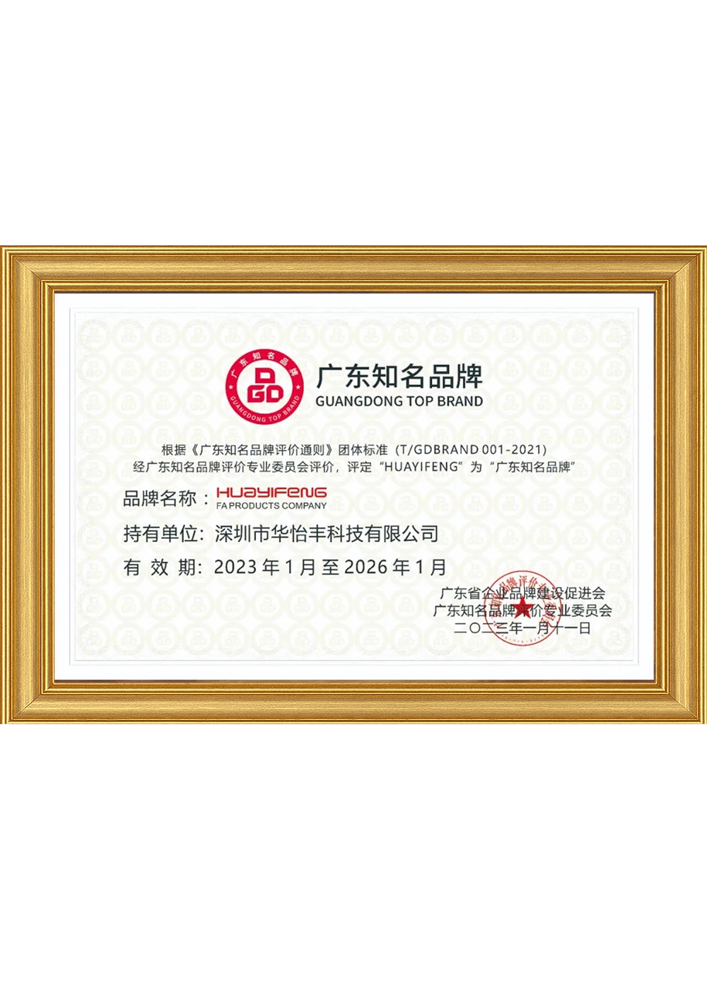 well-known brands in Guangdong